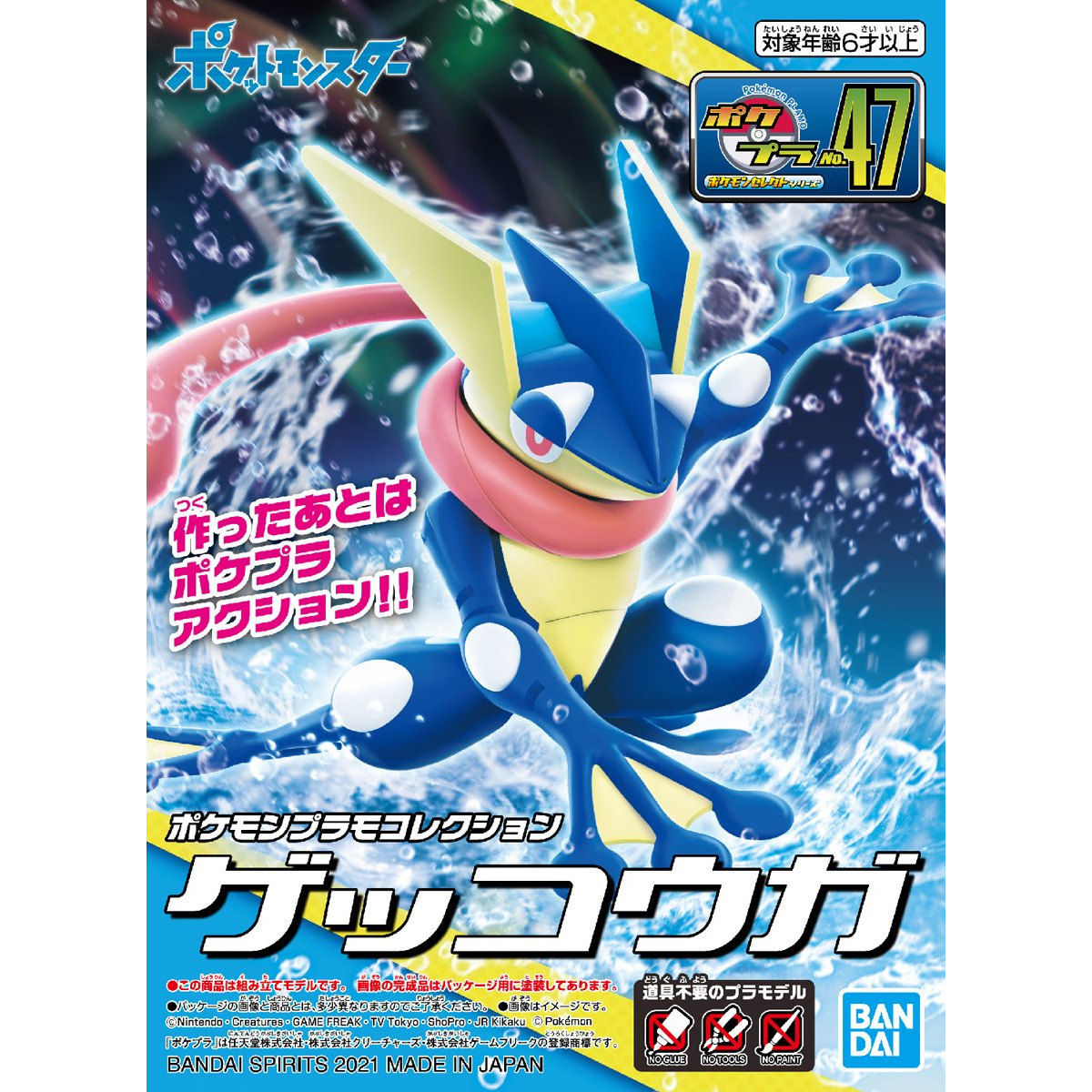 Pokémon Model Kit: Greninja