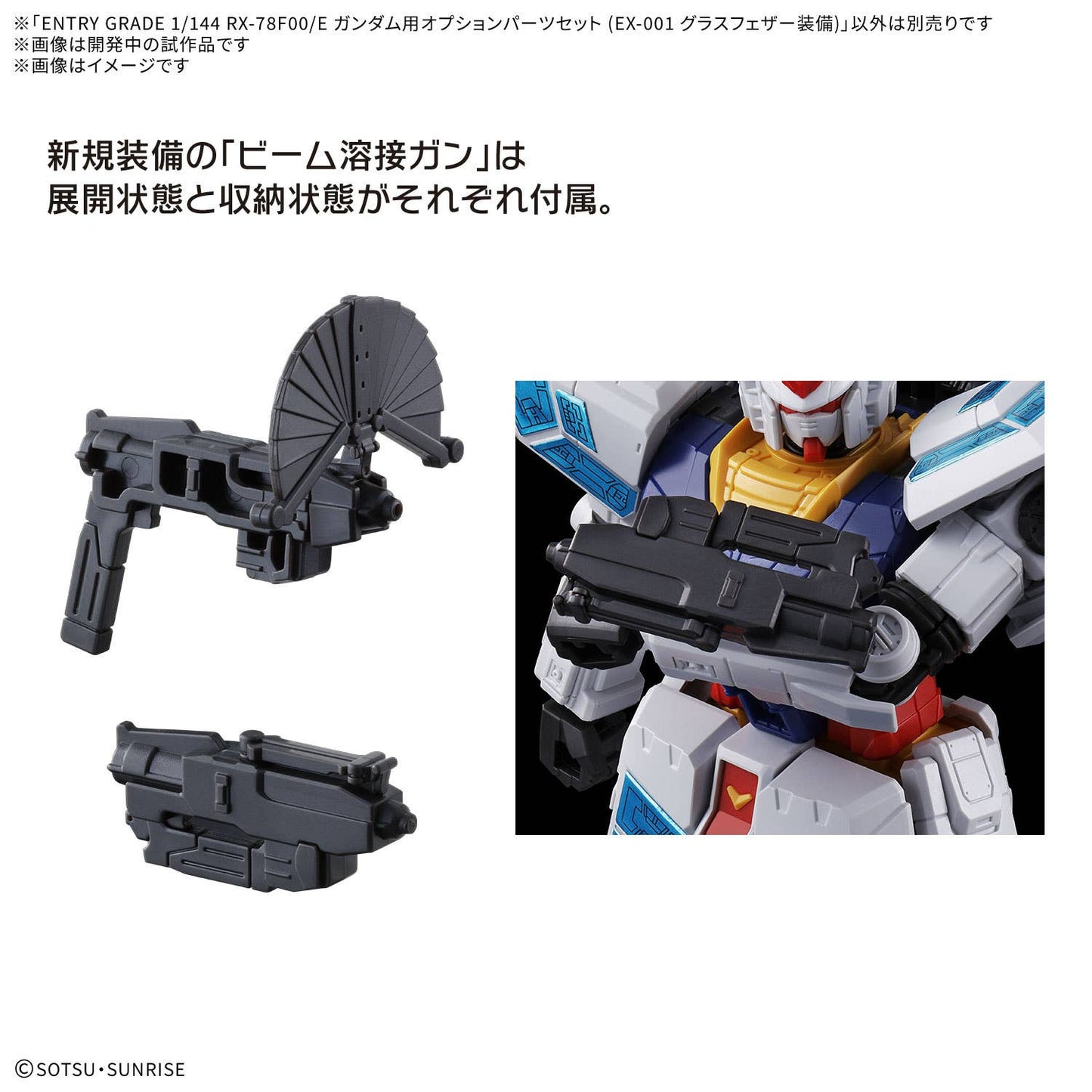 EXPO2025 ENTRY GRADE RX-78F00/E Gundam Optional Parts Set (EX-001 Glass Feather)