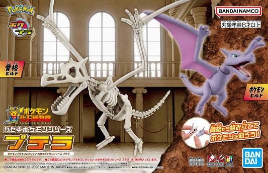 Pokémon Plamo Collection: Fossil Pokémon Series - Aerodactyl