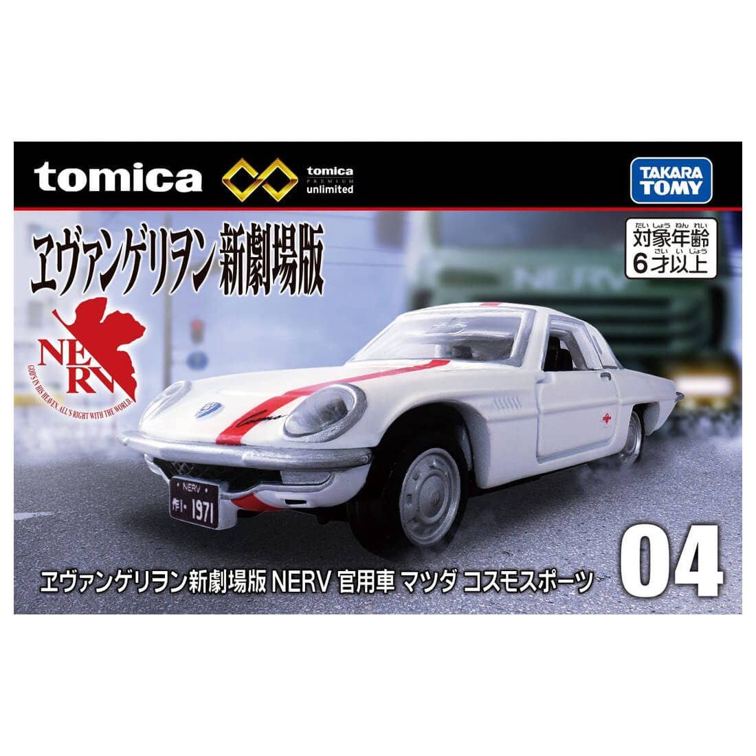 Tomica Premium Unlimited No.04 Evangelion: NERV Official Car Mazda Cosmo Sport